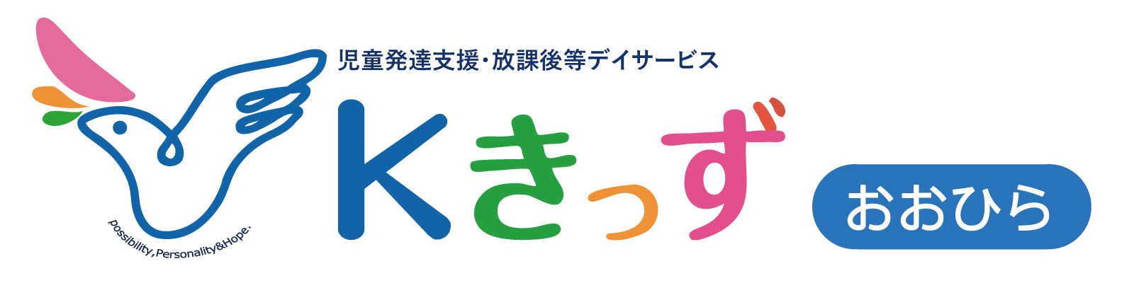 栃木市大平の児童発達支援・放課後デイサービス|Kきっずおおひら