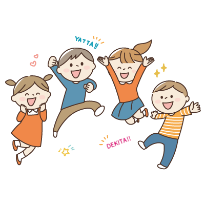 やった!できた!