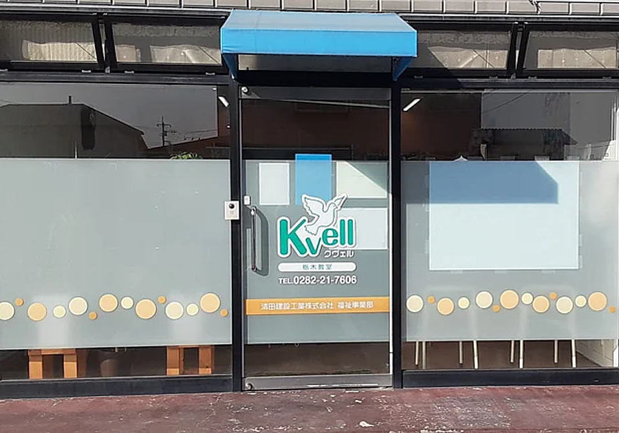 Kvell栃木教室